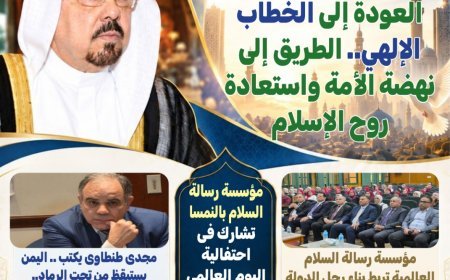 «بوصلة العرب» تفتتح عددها الجديد بمقال تنويري للمفكر العربي علي محمد الشرفاء الحمادي بعنوان «العودة إلى الخطاب الإلهي.. الطريق إلى نهضة الأمة واستعادة روح الإسلام»