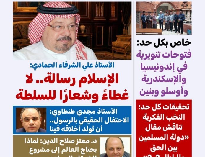 «كل حد» تفتتح عددها الجديد بمقال للشرفاء الحمادي بعنوان «دولة المسلمين بين الحق والباطل ٢-٢»