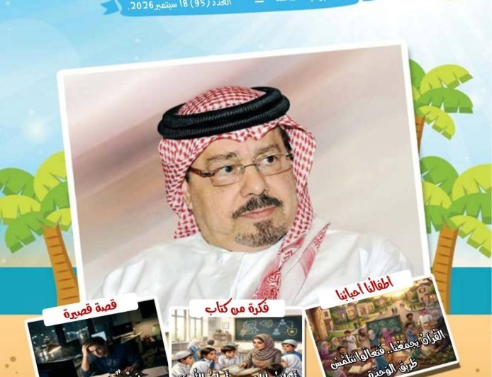 النسخة الإنجليزية: مقال «أصحاب المشئمة» للمفكر العربي الكبير الأستاذ علي محمد الشرفاء الحمادي يتصدر العدد الجديد من مجلة «أطفالنا»