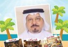 تصدر مقال المفكر العربي الكبير الأستاذ علي محمد الشرفاء الحمادي بعنوان (الطاعة والعصيان) العدد الجديد من مجلة أطفالنا