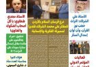 مقال الشرفاء الحمادي بعنوان (إسدال ستارة سوداء على التراث ١ـ٢) يتصدر العدد الجديد من مجلة كل حد