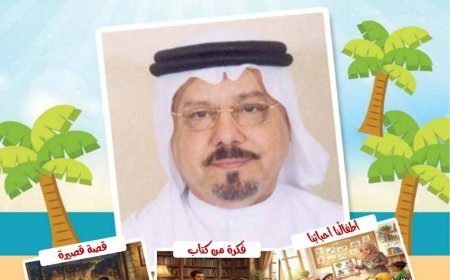تصدر مقال المفكر العربي الكبير الأستاذ علي محمد الشرفاء الحمادي بعنوان (الطاعة والعصيان) العدد الجديد من مجلة أطفالنا