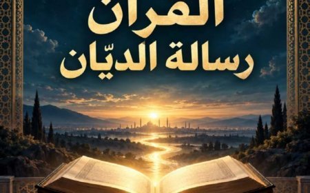 «القرآن رسالة الديّان» للمفكر العربي علي محمد الشرفاء الحمادي يتصدر العدد الجديد من مجلة «كل خميس»