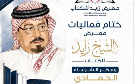 بالفيديو ..حصاد مشاركة مؤسسة رسالة السلام في معرض الشيخ زايد..بعنوان فكر الشرفاء الحمادي يصنع السلام والتعايش