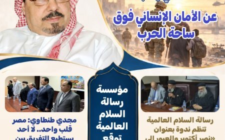 «بوصلة العرب» تفتتح عددها الجديد بمقال تنويري لعلي محمد الشرفاء الحمادي بعنوان «الأمان الإنساني فوق ساحة الحرب»