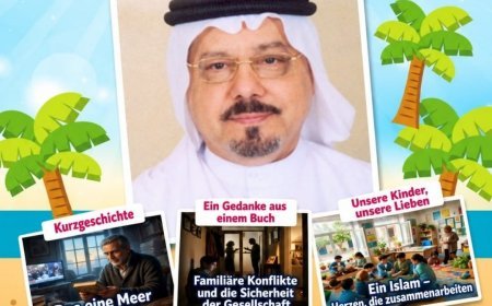 النسخة الألمانية: «إن الدين عند الله الإسلام».. مقال علي محمد الشرفاء الحمادي يتصدر العدد الجديد من مجلة «أطفالنا»