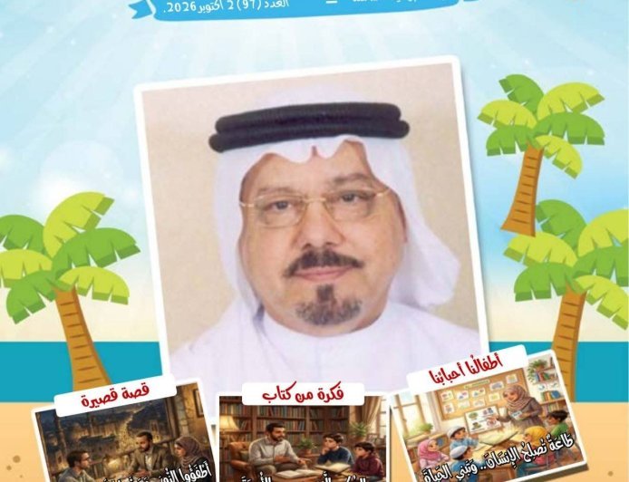 تصدر مقال المفكر العربي الكبير الأستاذ علي محمد الشرفاء الحمادي بعنوان (الطاعة والعصيان) العدد الجديد من مجلة أطفالنا