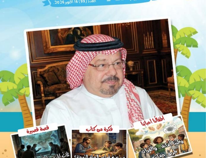 «العودة للقرآن تحفظ الأوطان».. مقال المفكر العربي علي محمد الشرفاء الحمادي يتصدر العدد 99 من مجلة «أطفالنا»