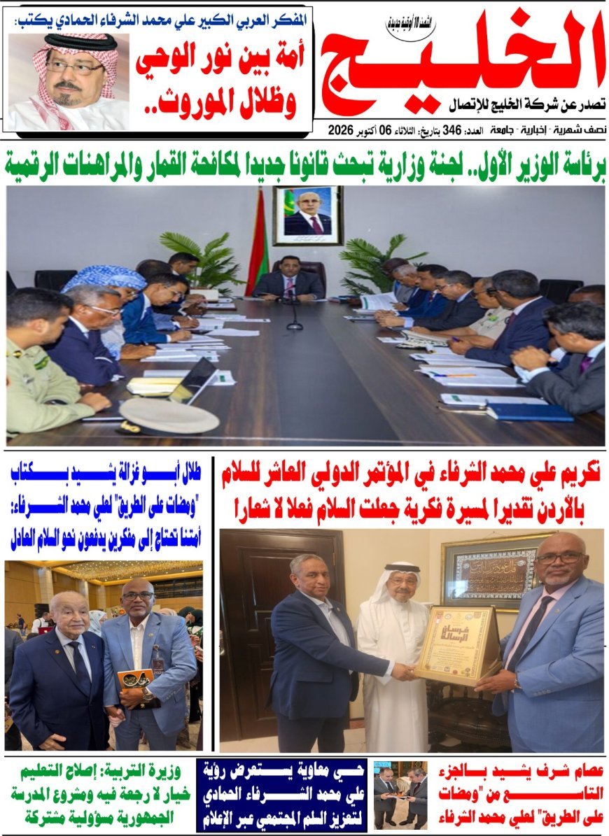 مجلة الخليج تفتتح عددها الجديد بمقال تنويري للمفكر العربي علي محمد الشرفاء الحمادي، بعنوان "القرآن الكريم ومنهاج الإنسان"