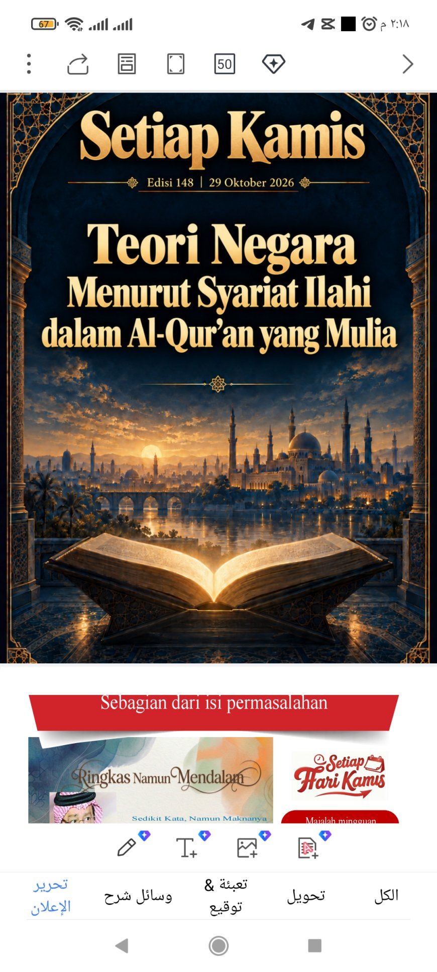 النسخة الأندونيسية: مقال نظرية الدولة وفق التشريع الإلهي في القرآن المجيد للمفكر على الشرفاء يتصدر العدد الجديد من مجلة كل خميس