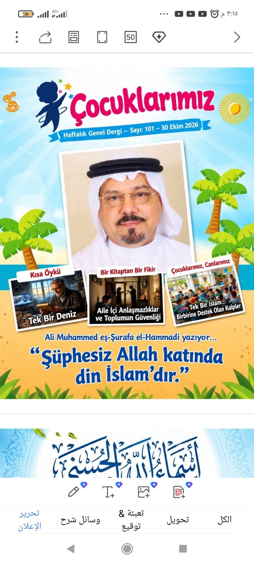 النسخة التركية: «إن الدين عند الله الإسلام».. مقال علي محمد الشرفاء الحمادي يتصدر العدد الجديد من مجلة «أطفالنا»